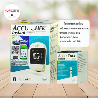 Accu-Chek Instant แอคคิว-เช็ค อินสแตนท์ เครื่องตรวจวัดน้ำตาล