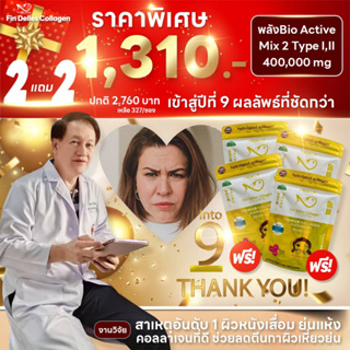 4ซอง 1310บาท (ลดเพิ่ม200)คอลลาเจนหมอแซม  (มีช้อนตวงขนาด 5 g.)มีพร้อมส่ง ส่งเร็ว ล็อตผลิตใหม่