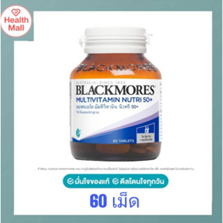 Blackmores แบลคมอร์ส มัลติวิตามิน นิวทริ 50+ 60เม็ด Multivitamin Nutri 50+ (สำหรับอายุ50++) Exp:2024-08-11