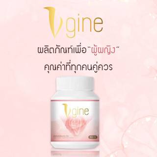 แท้ ✅ วีจิเน่ V gine สมุนไพรสำหรับผู้หญิง สมุนไพรสกัดจากธรรมชาติ  วีจีเน่ บำรุงจากภายใน สู่ภายนอก 30 แคปซูล