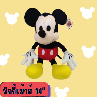 ตุ๊กตา มิกกี้เม้าส์ 14 นิ้ว **พร้อมส่ง ส่งไว ส่งทันที**