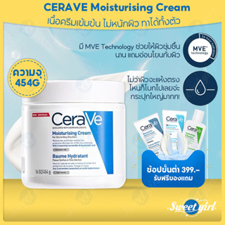 เซราวี Cerave Moisturizing Cream 454g