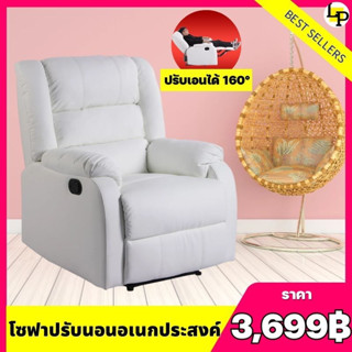 เก้าอี้โซฟา โซฟาปรับนอน Sofa โซฟา เบาะหนัง มีที่วางขา โซฟาอเนกประสงค์