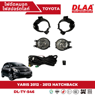 ไฟตัดหมอก สปอร์ตไลท์ TOYOTA สำหรับรถรุ่น YARIS HATCHBACK 2012-2013 (TY-546)