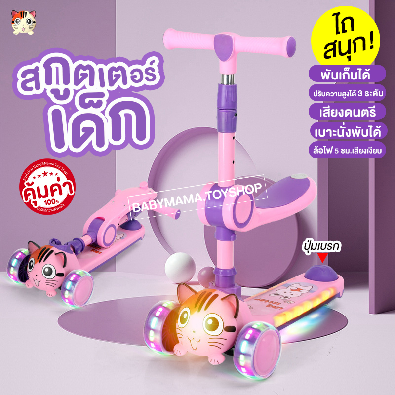 สกูตเตอร์เด็ก ขาไถเด็ก แบบมีที่นั่ง และไม่มีที่นั่ง มีเสียง มีไฟ A516