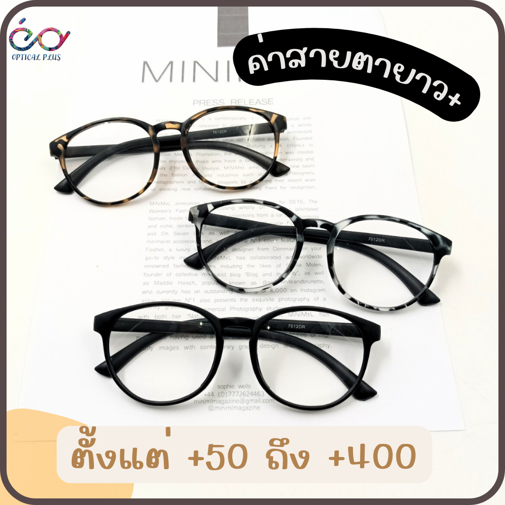 OpticalPlus แว่นสายตายาว Glasses กรองแสงสีฟ้า สำหรับอ่านหนังสือหรือใช้มองระยะใกล้ แว่นสำหรับผู้สูงอายุ T129
