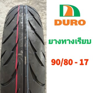 ยางมอเตอร์ไซค์ทางเรียบ DURO ขอบ 17" เบอร์ 90/80 - 17