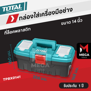 Total กล่องเครื่องมือช่าง พร้อมถาด ขนาด 14 นิ้ว / 17 นิ้ว / 20 นิ้ว( Plastic Tools Box ) กล่องเครื่องมือ