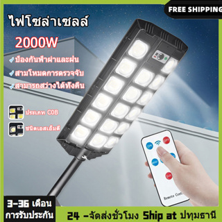 ไฟถนน ไฟโซล่าเซลล์ Solar Light LED 2000W พร้อมขาตั้งเเกับรีโมท ไฟถนนโซล่าเซล โคมไฟโซล่าเซลล์ ไฟแสงอาทิตย์