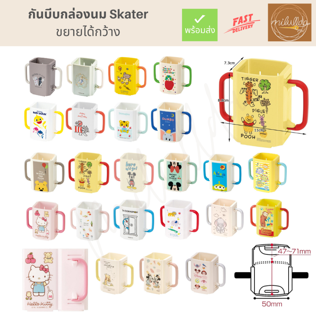 พร้อมส่ง (ของแท้) ลายใหม่ ที่จับกล่องนม กล่องกันบีบ กันบีบกล่องนม Skater