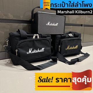 กระเป๋าใส่ลำโพง Marshall Kilburn2 ตรงรุ่นผ้า โลโก้งานสกรีน (โลโก้ทอง/ขาว) สินค้าพร้อมส่ง!