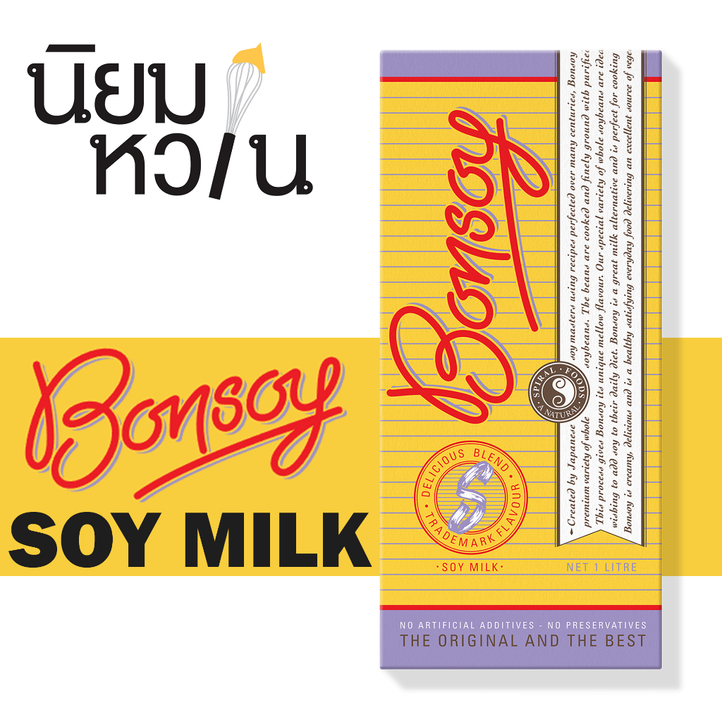 Bonsoy Soy Milk นมถั่วเหลืองออแกนิค 1L.