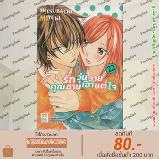 BK หนังสือการ์ตูน รักวุ่นวาย คุณชายเอาแต่ใจ 1-22 ล่าสุด Namaiki Zakari