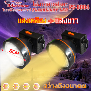 โปรโมชั่น  YM8004 YM1046 ซื้อ1แถมฟรี1(แพ๊คคุ่ ไฟฉายคาดศีรษะ ญามินเกิ้ล YAMINGLE  ไฟคาดหัว ไฟฉายคาดหัว ไฟส่องทาง ไฟอเนกปร