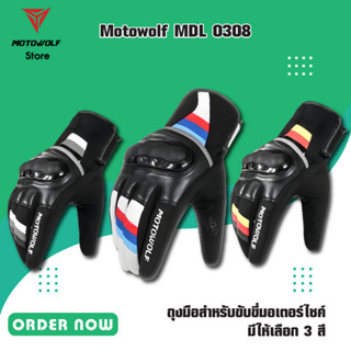 MOTOWOLF MDL 0308 ถุงมือสำหรับขับขี่มอเตอร์ไซค์