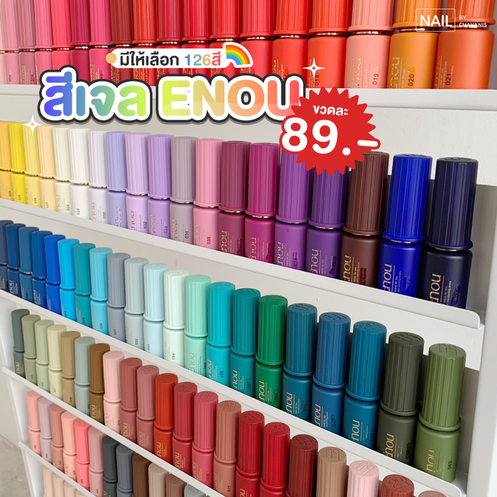 (TPO free + HEMA free + TMPTA free) สีเจล ENOU แบบแยกขวด รุ่นขวดสี โทนสีพื้น รหัส 51-100  [พร้อมส่งจากไทย]