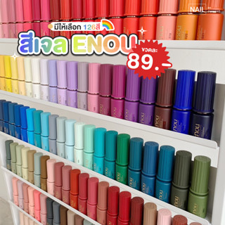 สีเจล ENOU แบบแยกขวด รุ่นขวดสี โทนสีพื้น รหัส 51-100  [พร้อมส่งจากไทย]