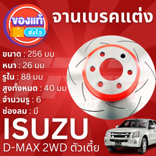 TRW XPS จานดิสเบรคหน้า จานเบรคหน้า 1 คู่ / 2 ใบ Isuzu Dmax,D-max 2WD ตัวเตี้ย Gold Series, Platinum ปี 2007-2011 DF 7267