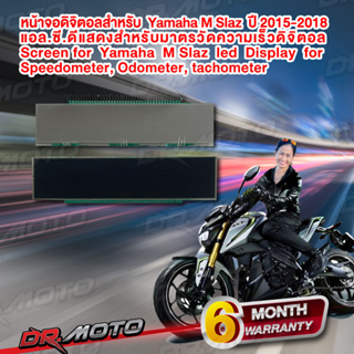 หน้าจอดิจิตอลสำหรับ Yamaha M Slaz แอล.ซี.ดีแสดงสำหรับมาตรวัดความเร็วดิจิตอล Screen for Yamaha M Slaz led Display for Spe