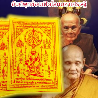 ALN888ผ้ายันต์พุฒซ้อน หลวงปู่ดู่ หลวงปู่ทวด สีเหลือง (1ชุด5ผืน)ผ่านพิธีปลุกเสกคาถาจักรพรรดิ หลวงตาม้าวัดถ้ำเมืองนะปลุกเส