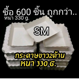 📣ซื้อเยอะถูกกว่า! SM​ 600ใบ(กระดาษขาว2ด้าน)​