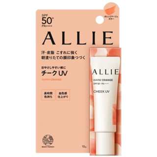 Kanebo AllieUV Cheek SPF50+ PA++++ 15ml.(02 Warm Orange)คาเนโบ อัลลี่ บิวตี้ ครีมบลัช ครีมกันแดด