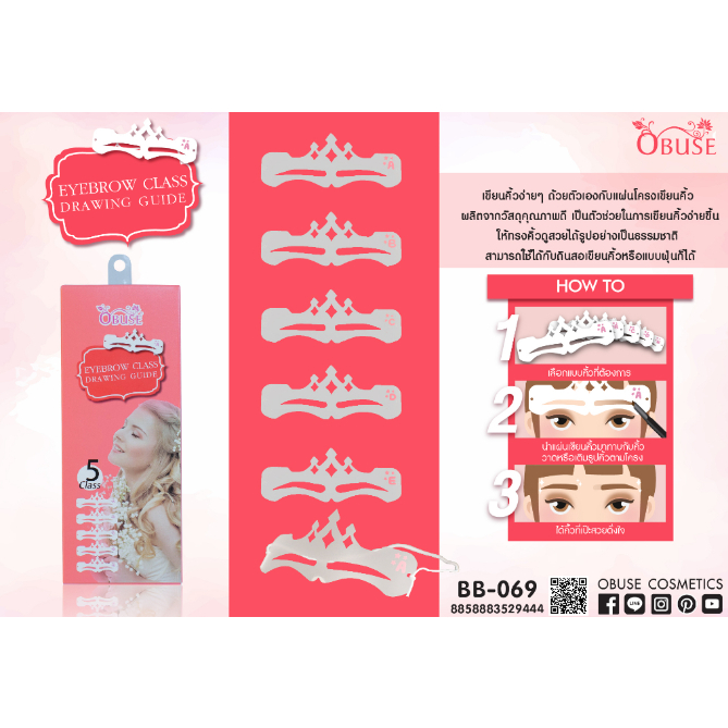 Obuse Eyebrow Class Drawing Guide แผ่นโครงเขียนคิ้ว (BB-069)