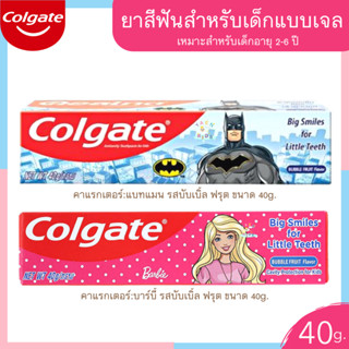 K0013 ยาสีฟันคอลเกตสำหรับเด็กอายุ 2-6ปี Colgate ยาสีฟัน แบบเจล รสบับเบิ้ล ฟรุตมี ฟลูออไรด์ป้องกันฟันผุ ขนาด 40 กรัม