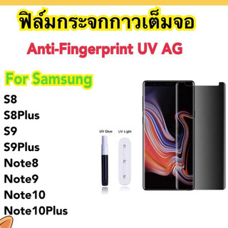 ฟิล์มกระจกด้าน UV AG Samsung Note20Ultra S20 S20Plus S20ULtra S8 S8plus S9 S9plus S10 S10Plus Note8 Note9 Note10 Note10+