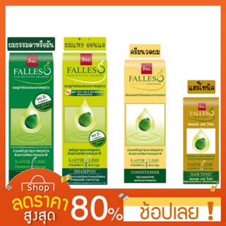 [180 มล.] แชมพูฟลอเลส Bsc Falless Shampoo 180ml / Conditioner 180ml / Hair Tonic 90ml. บีเอสซี ฟอลเลส