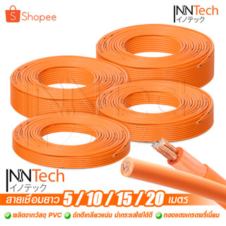 InnTech สายเชื่อม 5เมตร 10เมตร 15เมตร 20เมตร 16 sq.mm. หุ้มฉนวนPVCอย่างดี2ชั้น ใช้ได้กับตู้เชื่อม เครื่องเชื่อมทุกยี่ห้อ