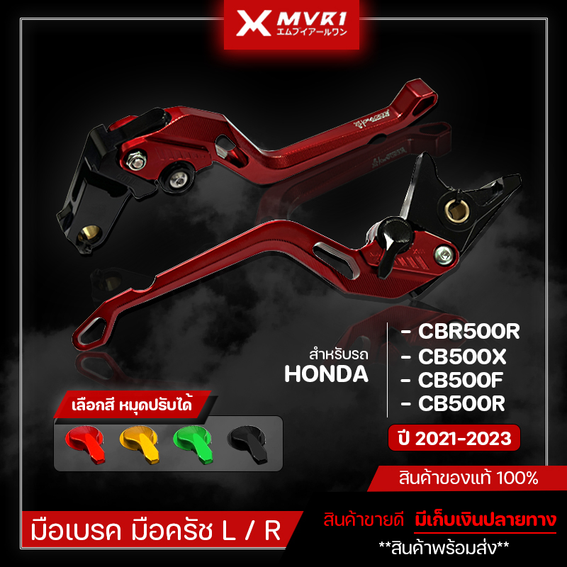 มือเบรค มือเบรคครัช HONDA CBR500R / CB500X / CB500F / CB500R ปี 2021-2023 ของแต่ง CBR500 / CB500 มีเ