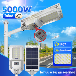 LL【รับประกัน 10 ปี】โคมไฟโซล่าเซล Solar Light LED ไฟถนนโซล่าเซลล์  ไฟส่องทาง กันน้ำ ไฟแสงอาทิตย์ 3000W/5000W