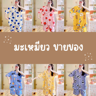 💥พร้อมส่ง💥 อก46นิ้ว👕ชุดนอนแขนสั้น+ขาสั้น ผ้าคอตตอน ใส่สบายผ้านุ่ม 📌