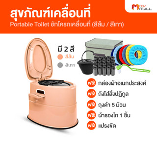 [พร้อมของแถม] Portable Toilet ชักโครกเคลื่อนที่ โถส้วมเคลื่อนที่ พกพาง่าย พร้อมด้วยระบบ 2 ชั้น มียางกันลื่น