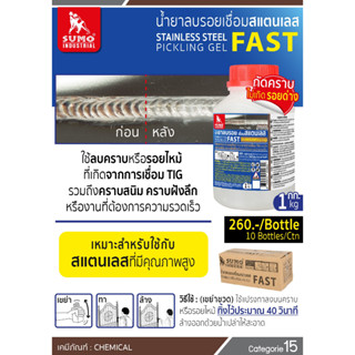 น้ำยาลบรอยเชื่อมสแตนเลส SUMO (FAST) ขนาด 1กก.