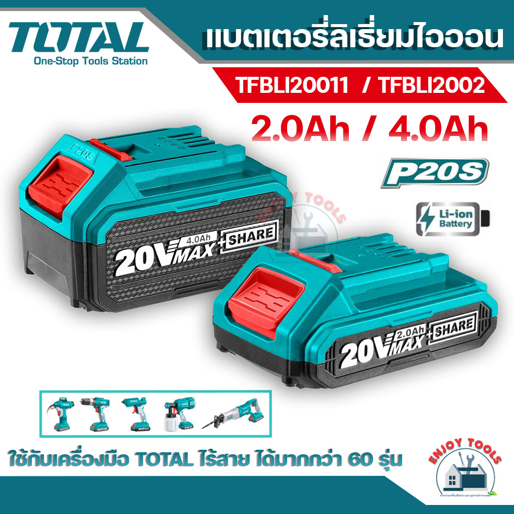 TOTAL แบตเตอรี่ลิเธียมไอออน 20V ขนาด 2.0Ah / 4.0Ah รุ่น TFBLI20011 / TFBLI20021