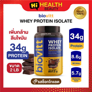 (1 กระปุก ช็อค)Biovitt Whey Protein โปรตีนลดน้ำหนัก รสช็อกโกแลต 907.2g