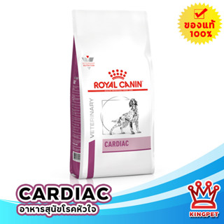 EXP9/24 Royal canin Cardiac 2 Kg อาหารสุนัขโรคหัวใจ