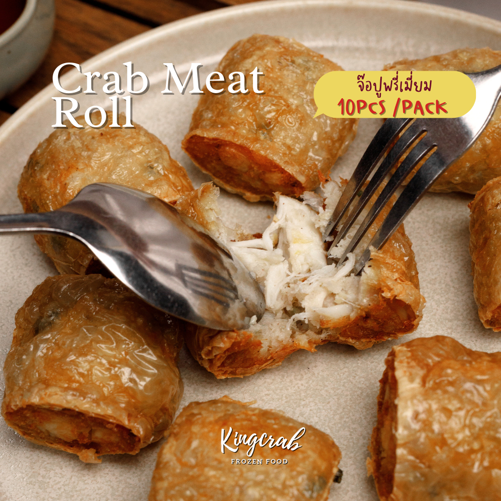 หอยจ๊อปู 10 ลูก(DEEP FRIED CRAB ROLL) 10PCS/PACK