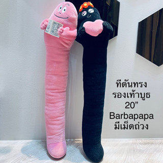 ขายคู่ ที่ดันทรงรองเท้าบูธ บาร์บาปาป้า ขนาด20” มีเม็ดถ่วง มีพวงกุญแจ ป้ายชัด Shoe tree for boots / Boot Shape Barbapapa