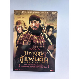 DVD หนังเรื่อง มหาบุรุษกู้แผ่นดิน มีสองแผ่น