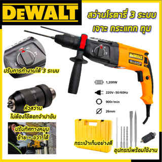 DEWALT สว่านโรตารี่ 3 ระบบ รุ่น Mod.2-26 สว่าน สว่านไฟฟ้า สว่านเจาะกระแทก (งานเทียบ)