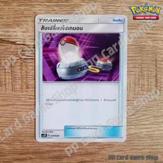 สับเปลี่ยนโปเกมอน (AS2D A 019/028 U/SD) ไอเท็ม ชุดปลุกตำนาน การ์ดโปเกมอน (Pokemon Trading Card Game) ภาษาไทย