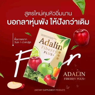 Adalin fiberry อดาลิน ไฟเบอรี่ รีดไขมัน พุงยุบ สลายพุง ขับตัวบวม ลดท้องผูก ปรับสมดุลลำไส้