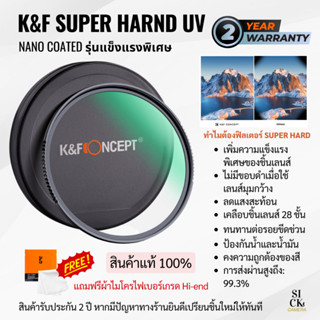 K&amp;F Lens Filter HD Super Hard MCUV ฟิลเตอร์ UV ทำจากระจกเลนส์แข็งพิเศษ