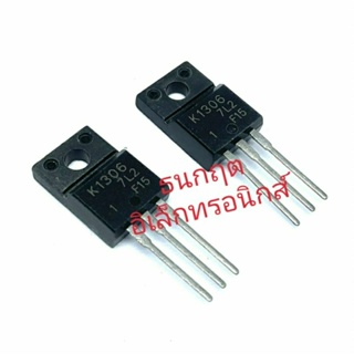 K1306 ทรานซิสเตอร์ มอสเฟต MOSFET N Channel 15A100V TO 220 สินค้าพร้อมส่ง ออกบิลได้ (ราคาต่อตัว)