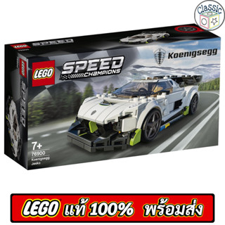 LEGO Speed Champions Koenigsegg Jesko 76900 เลโก้แท้ มือ1