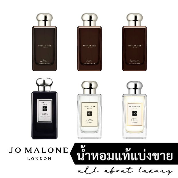 [น้ำหอมแท้แบ่งขาย] Jo Malone - Oud & Bergamot / Incense & Cedrat / Dark Amber & Ginger lily / Myrhh & Tonka