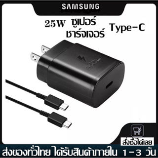 ชุดชาร์จNote10ชาร์จเร็วสุด25W หัวชาร์จ+สายชาร์จ Type C to Usb-C cable รองรับรุ่น Samsung S20 S21 S22 A70 A71 A80 A90 S9